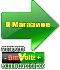 omvolt.ru Оборудование для фаст-фуда в Россоши