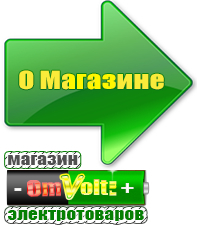 omvolt.ru Стабилизаторы напряжения для котлов в Россоши