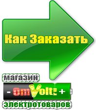 omvolt.ru Аккумуляторы в Россоши