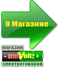 omvolt.ru Садовая техника в Россоши